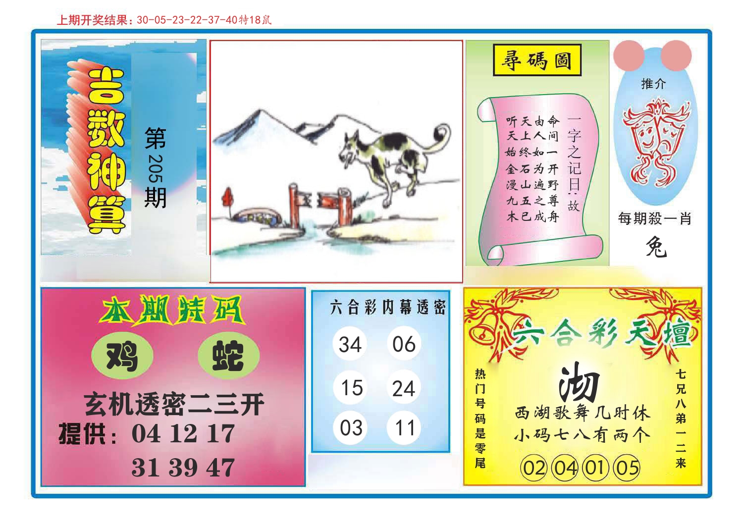 吉数神算 第205期