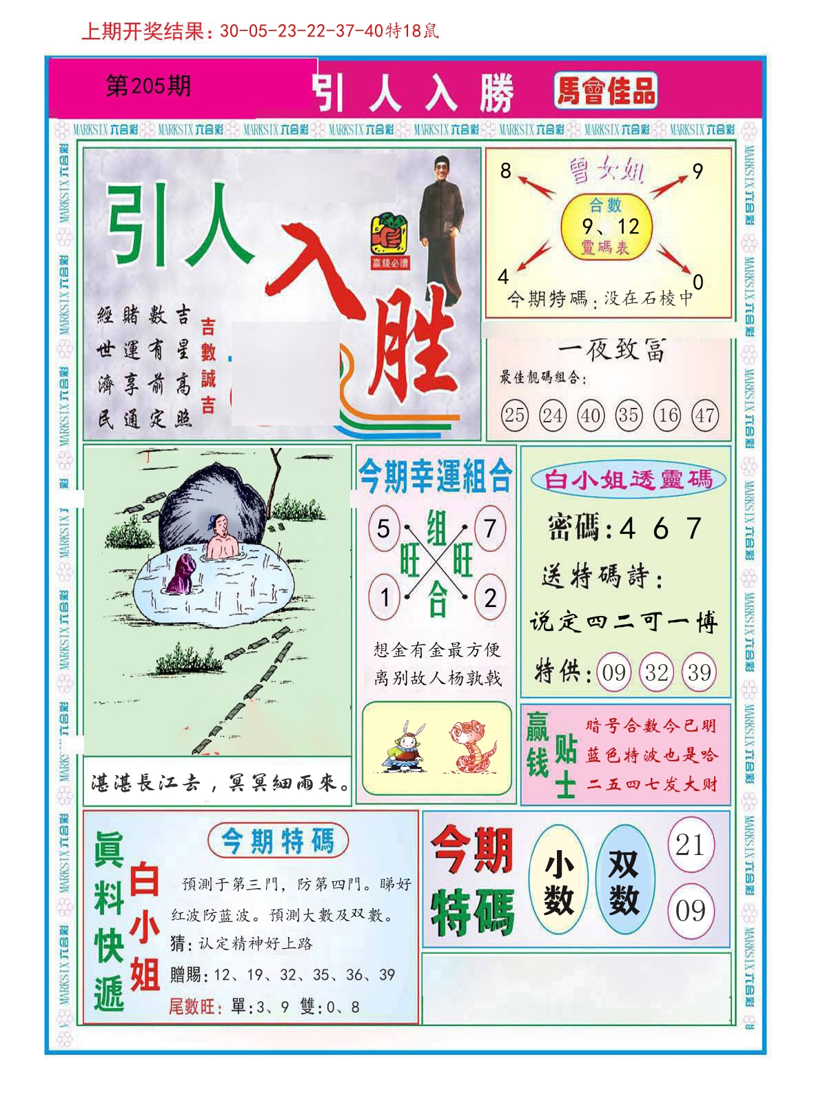 引人入胜 第205期