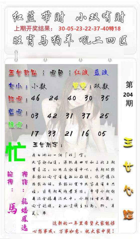 玉女心经 第205期