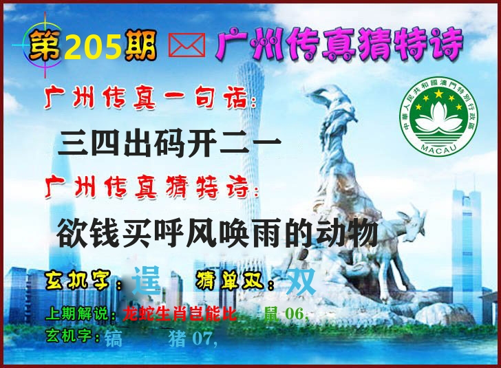 广州传真 第205期