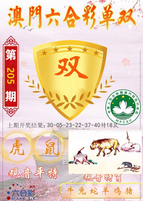 快乐六合彩单双 第205期