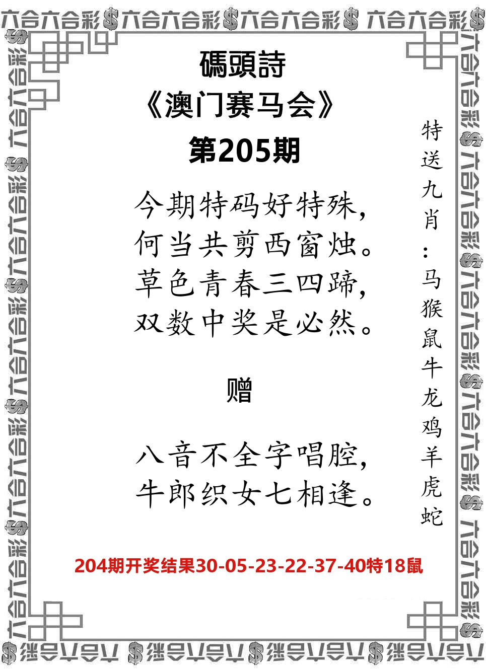 码头诗 第205期