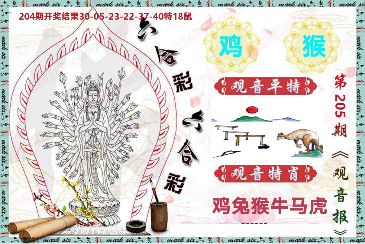 观音报 第205期