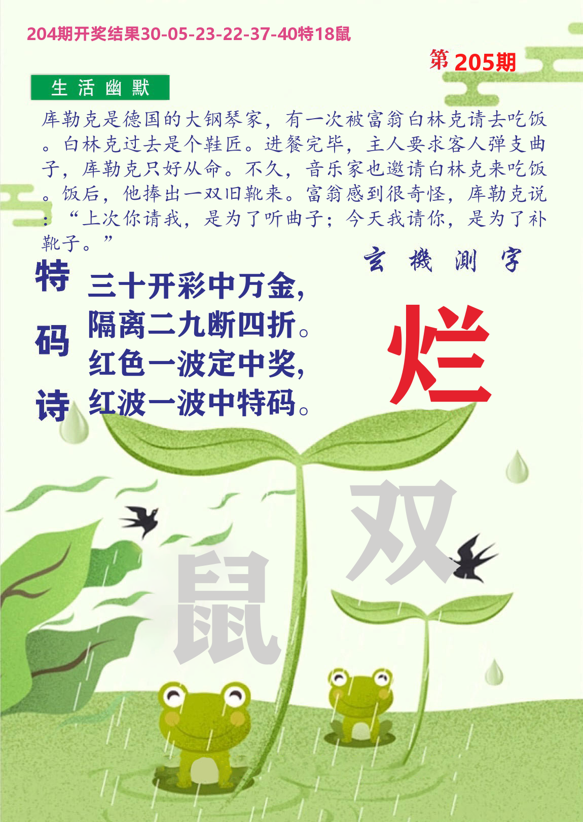 财富人家B 第205期