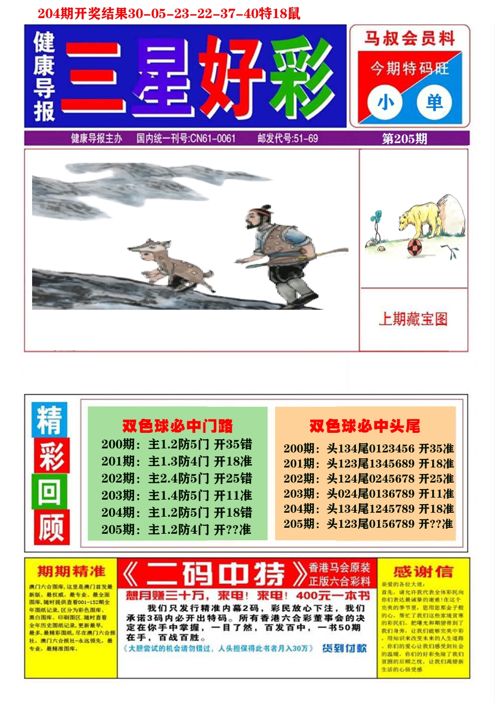 澳门三星好彩A 第205期