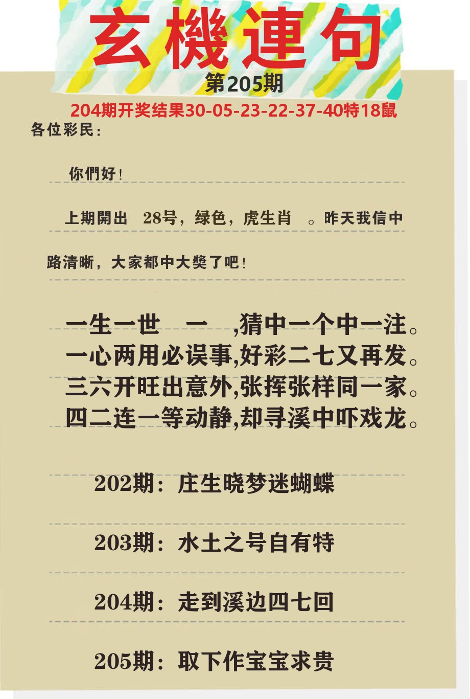 澳门特码王C 第205期