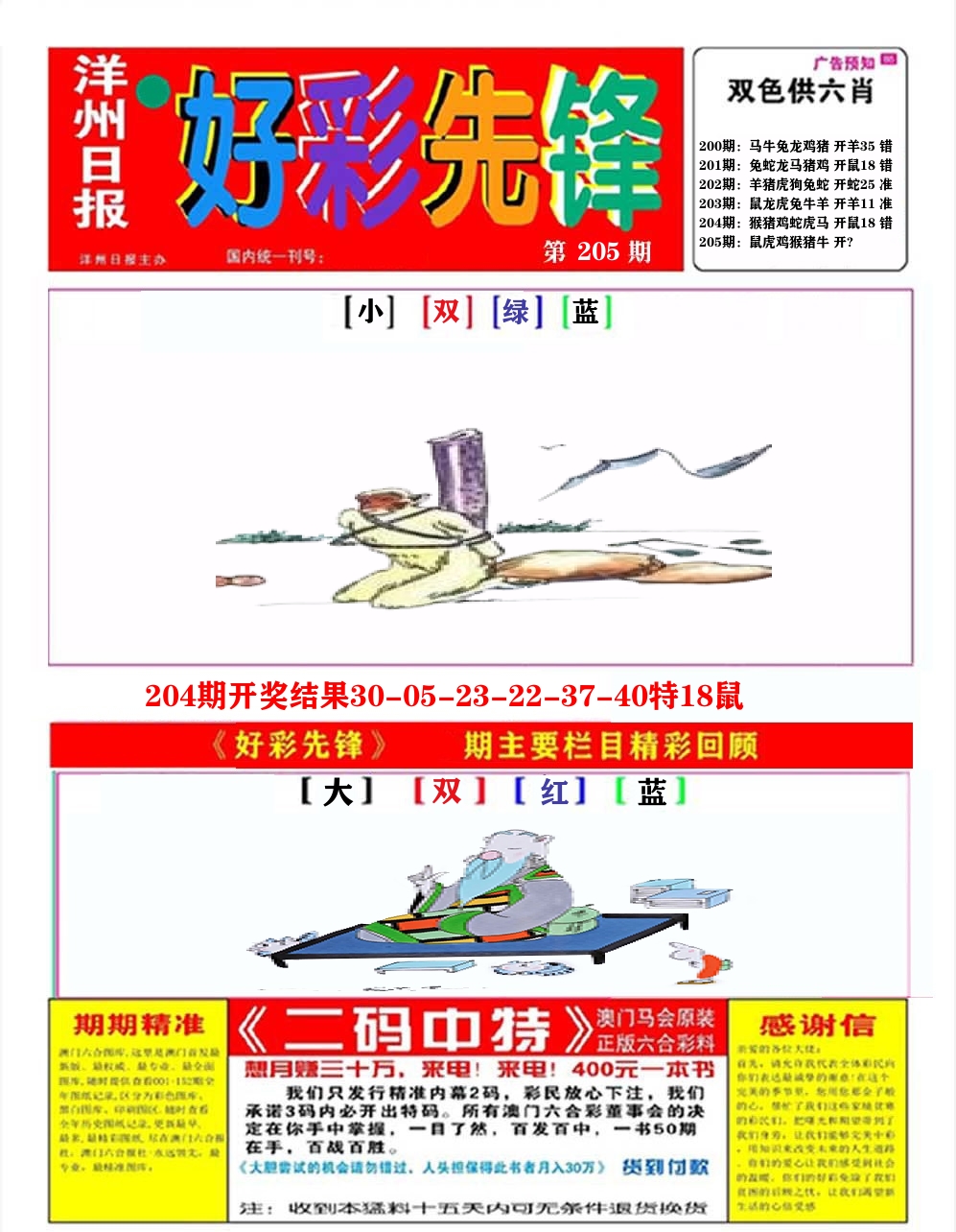 好彩先锋A 第205期