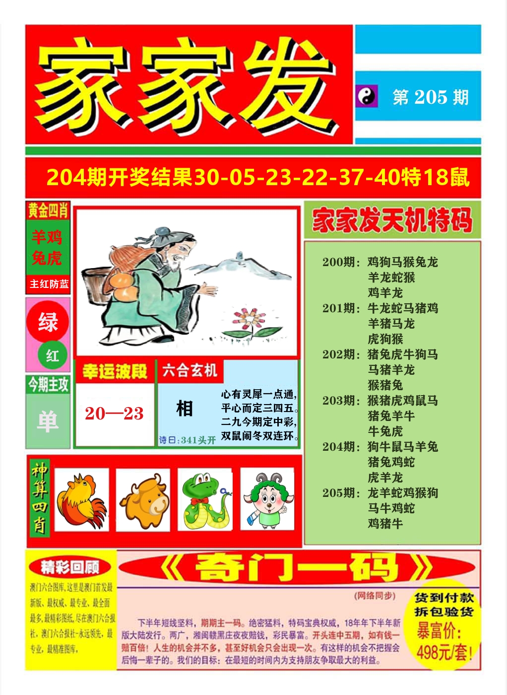 澳门家家发A 第205期