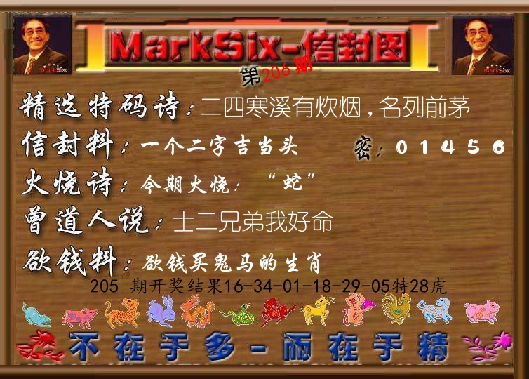 信封图《彩》 第206期