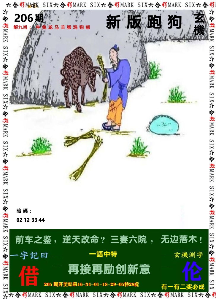 悟入其图 第206期