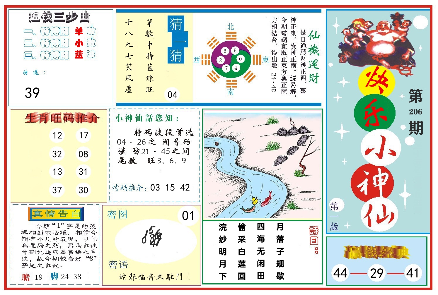 快乐小神仙 第206期
