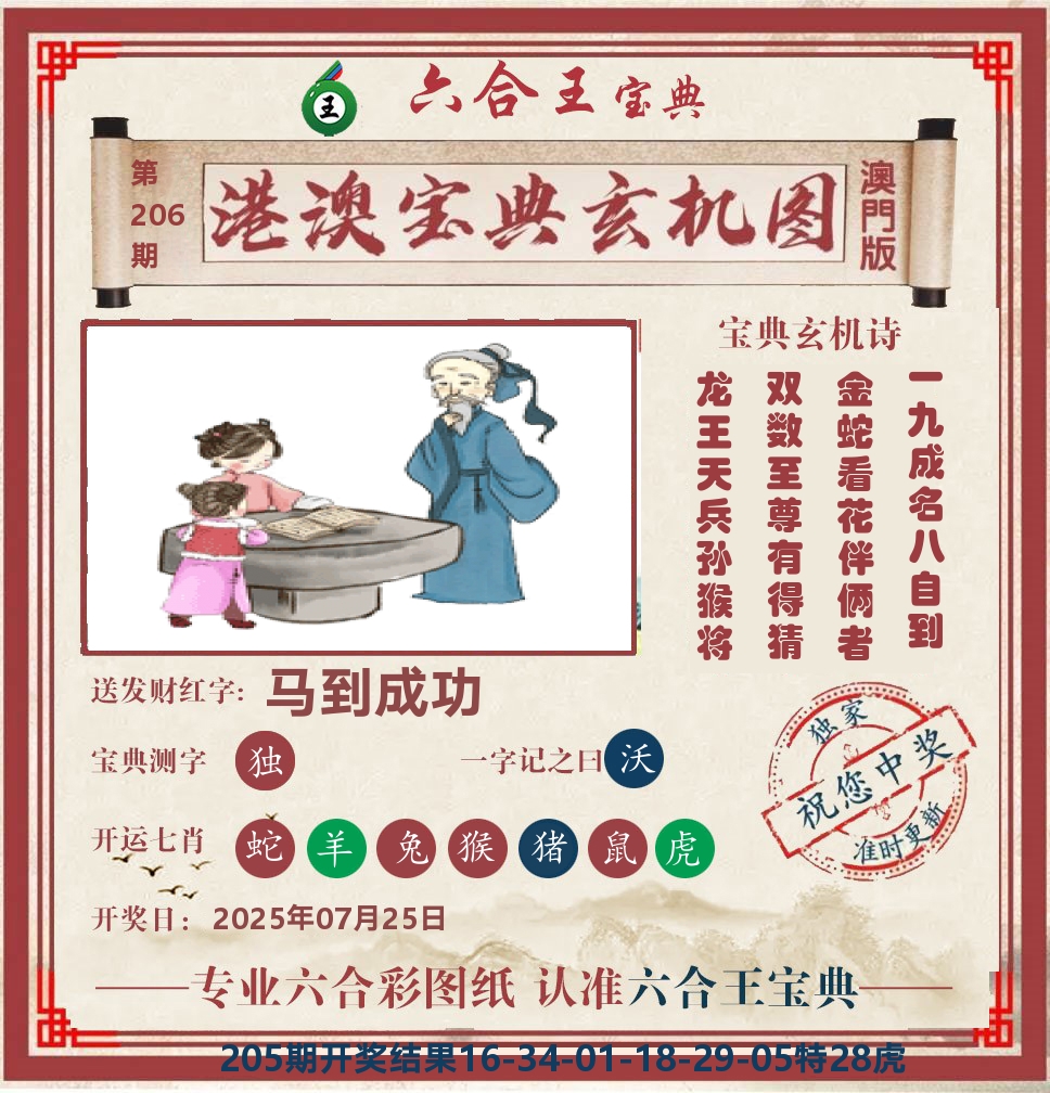 六合王宝典玄机 第206期