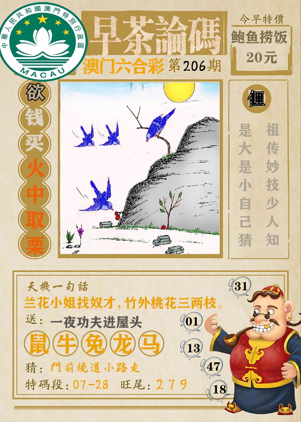 早茶论码 第206期