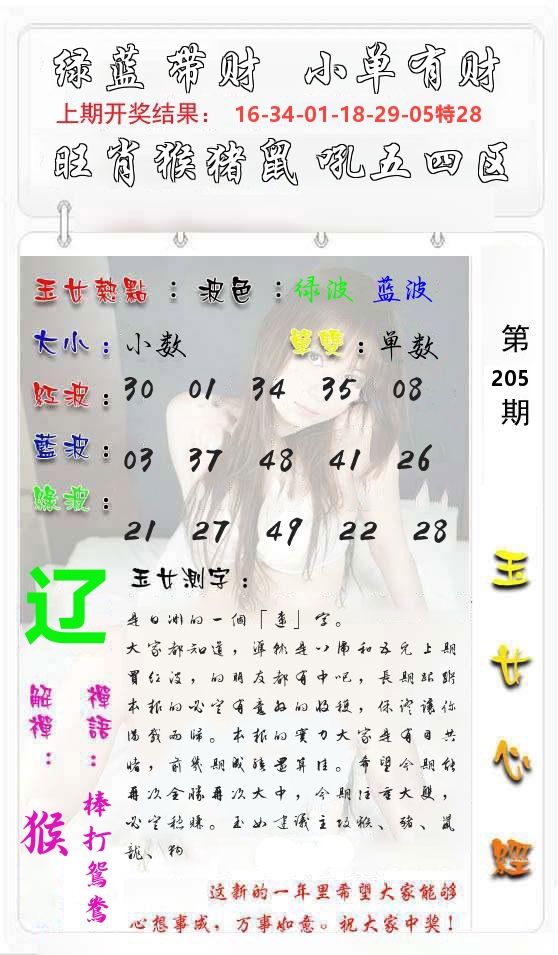 玉女心经 第206期