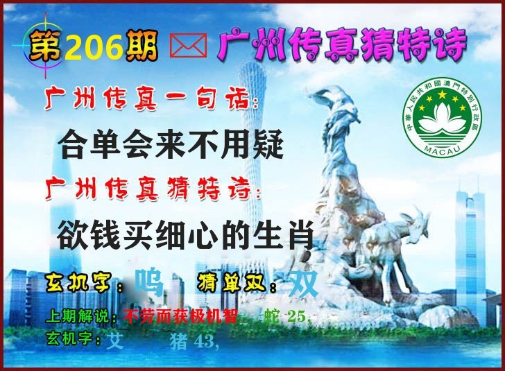 广州传真 第206期