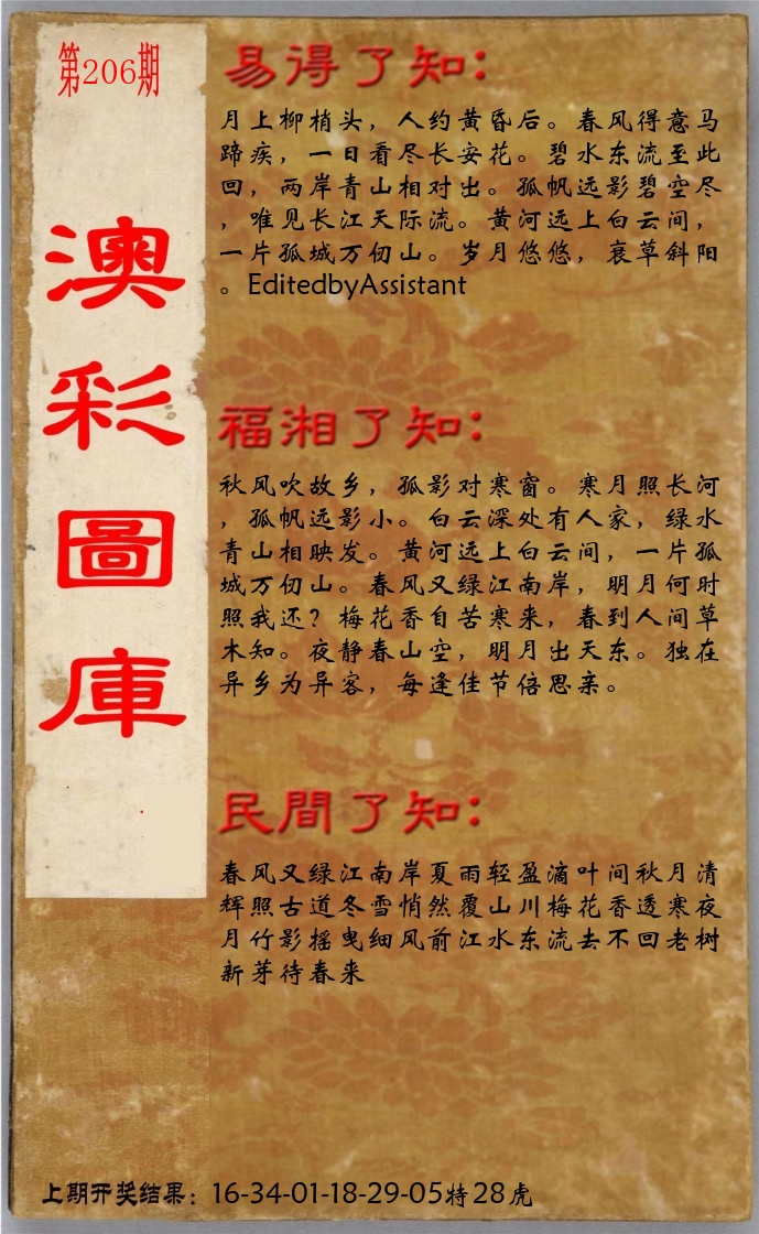 澳门了知 第206期