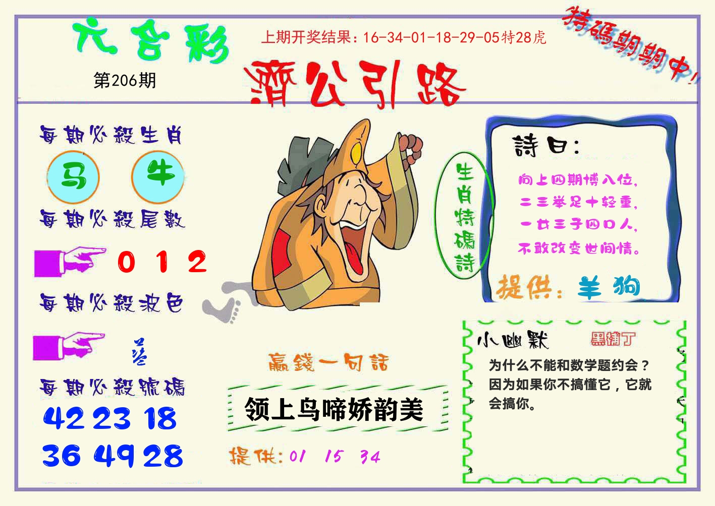 济公引路 第206期