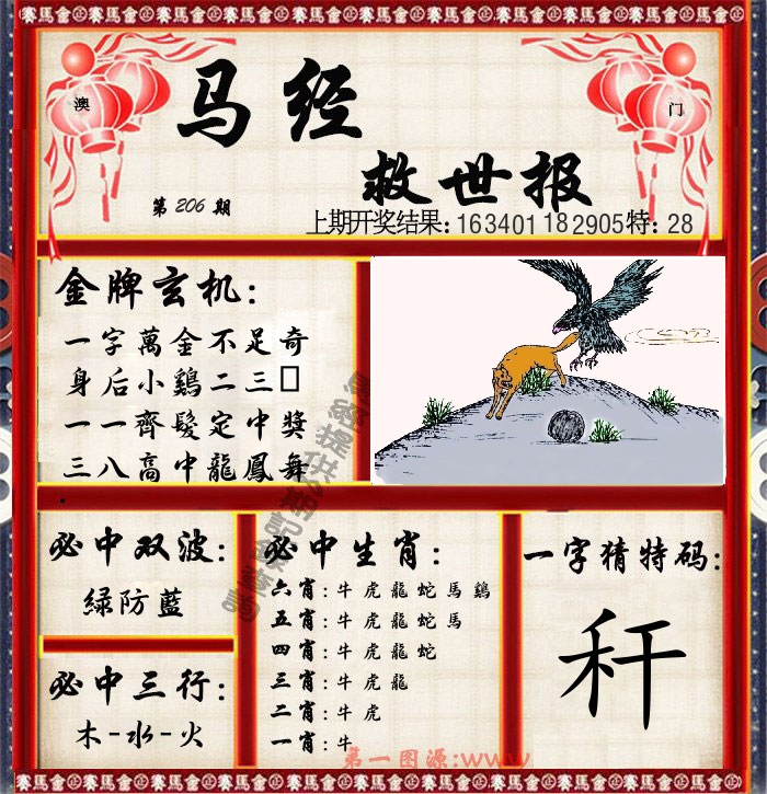 马经救世报 第206期