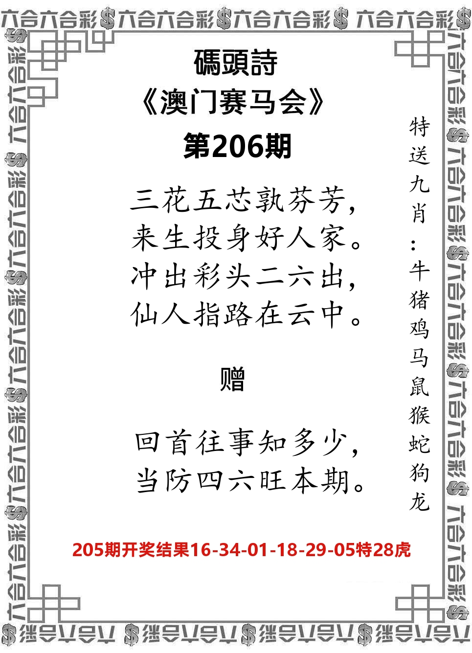 码头诗 第206期