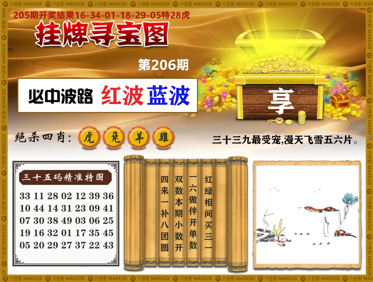 澳门挂牌寻宝 第206期