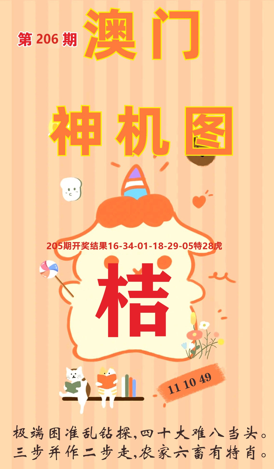 澳门赢天下C 第206期