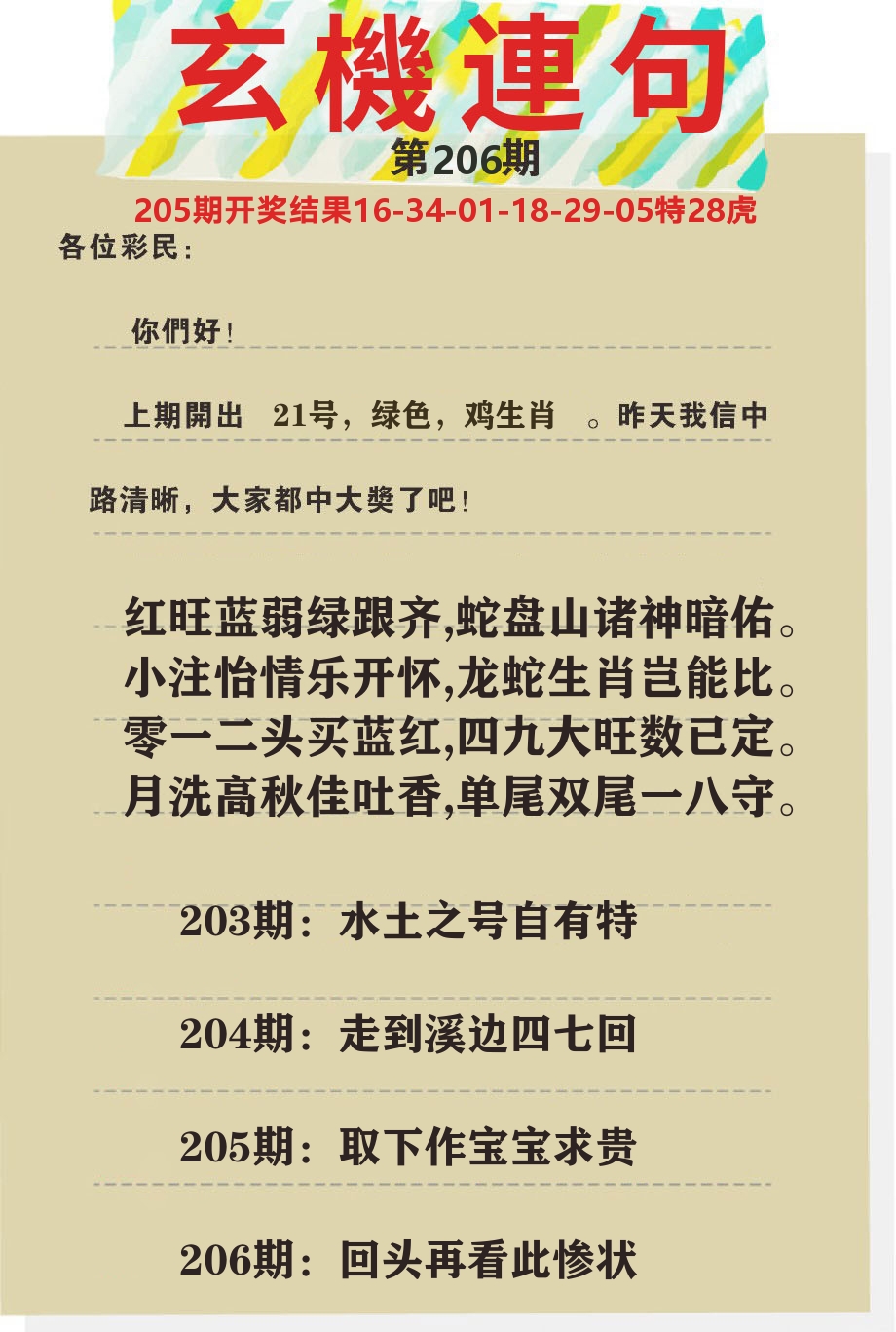 澳门特码王C 第206期