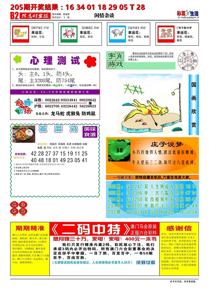 彩票与生活B 第206期