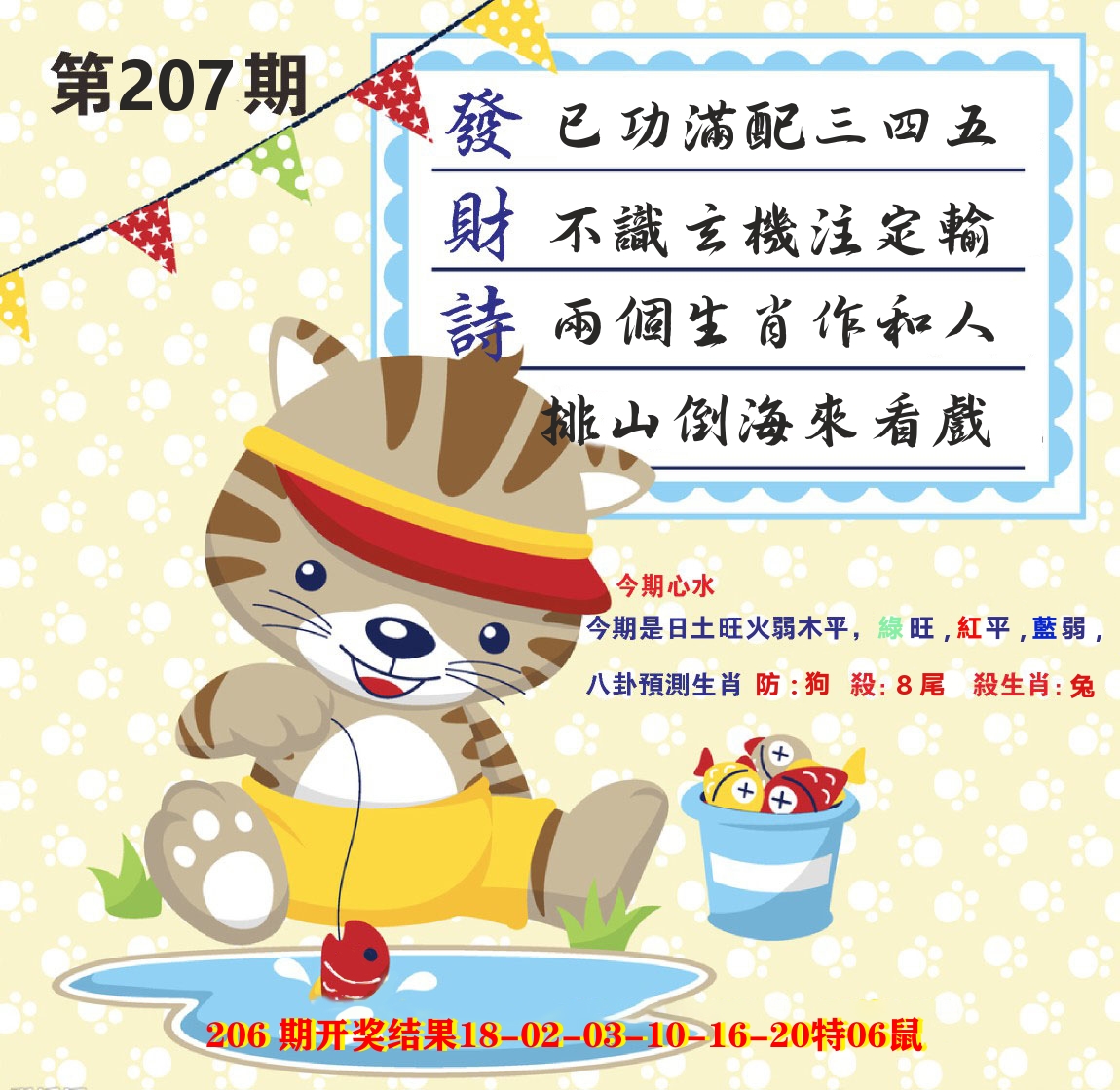 白小姐密论 第207期