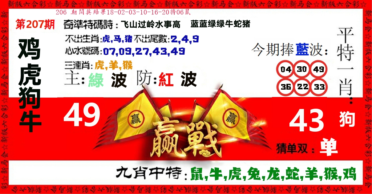 赢站 第207期