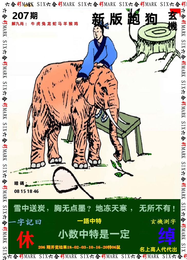 悟入其图 第207期