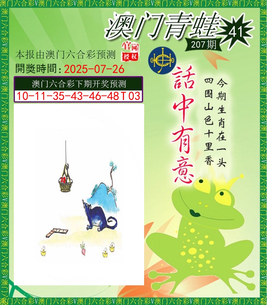 青蛙系列43 第207期