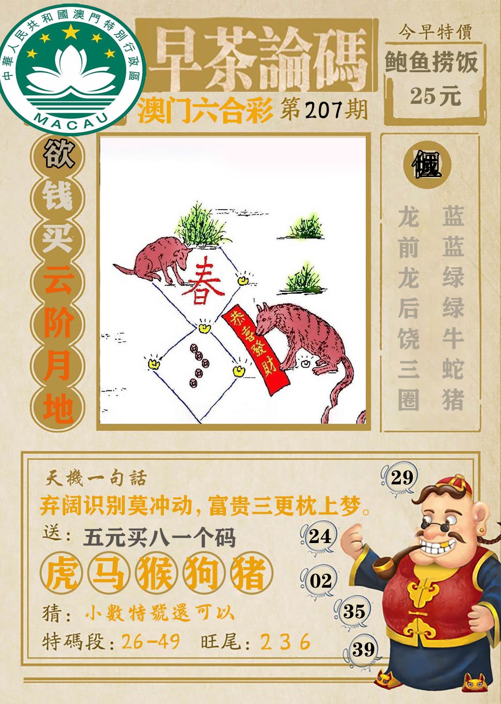 早茶论码 第207期