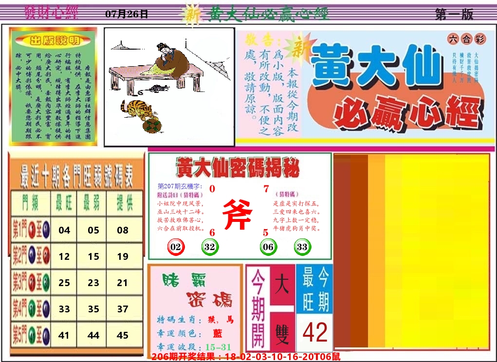 黄大仙必赢心经 第207期