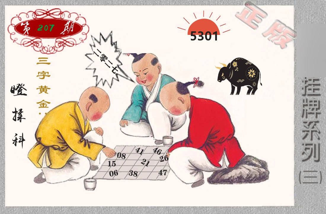 挂牌系列3 第207期
