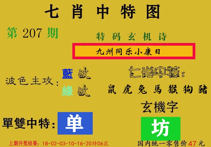 七肖中特图 第207期