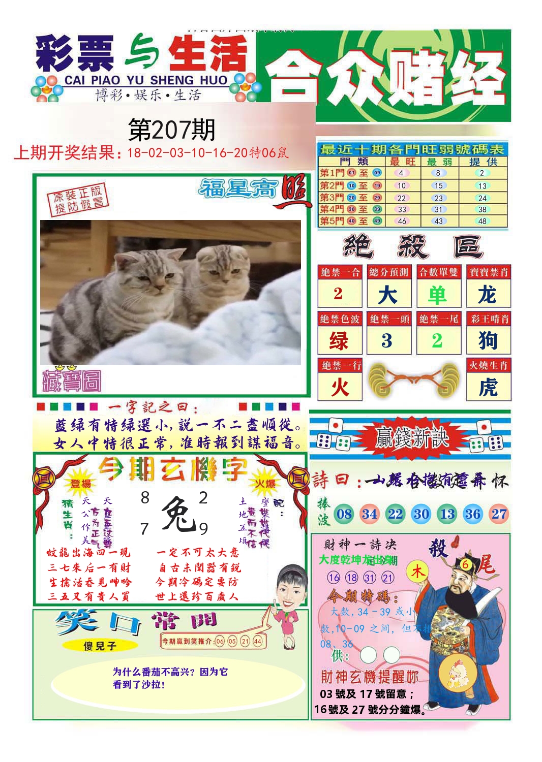 合众赌经 第207期