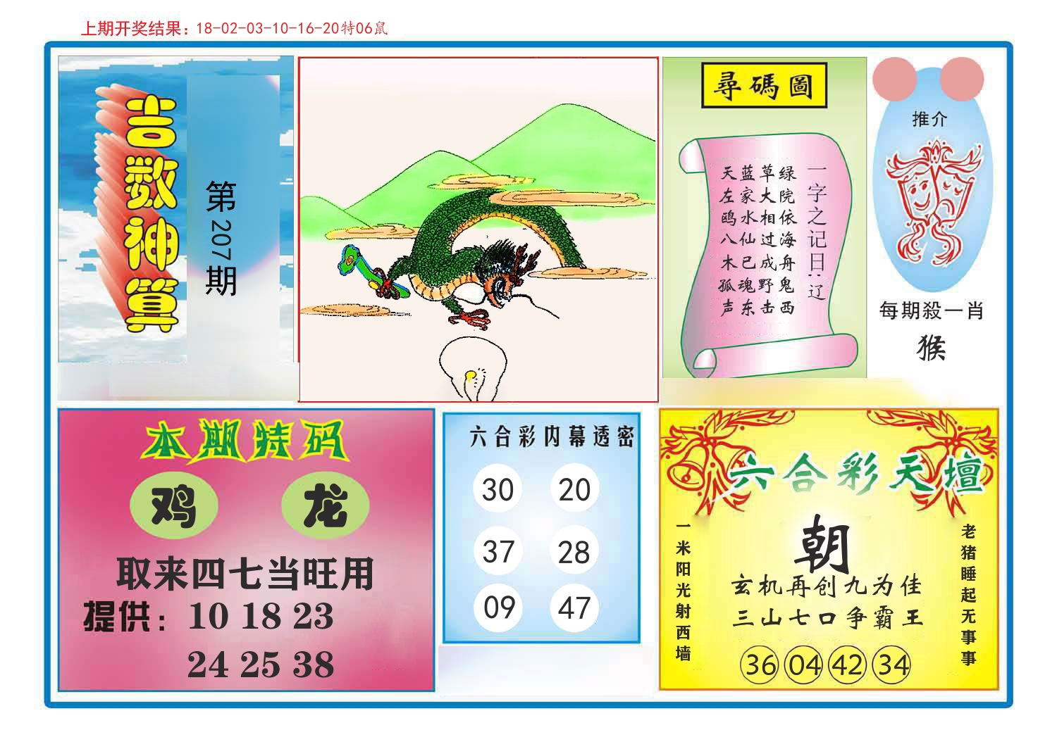 吉数神算 第207期