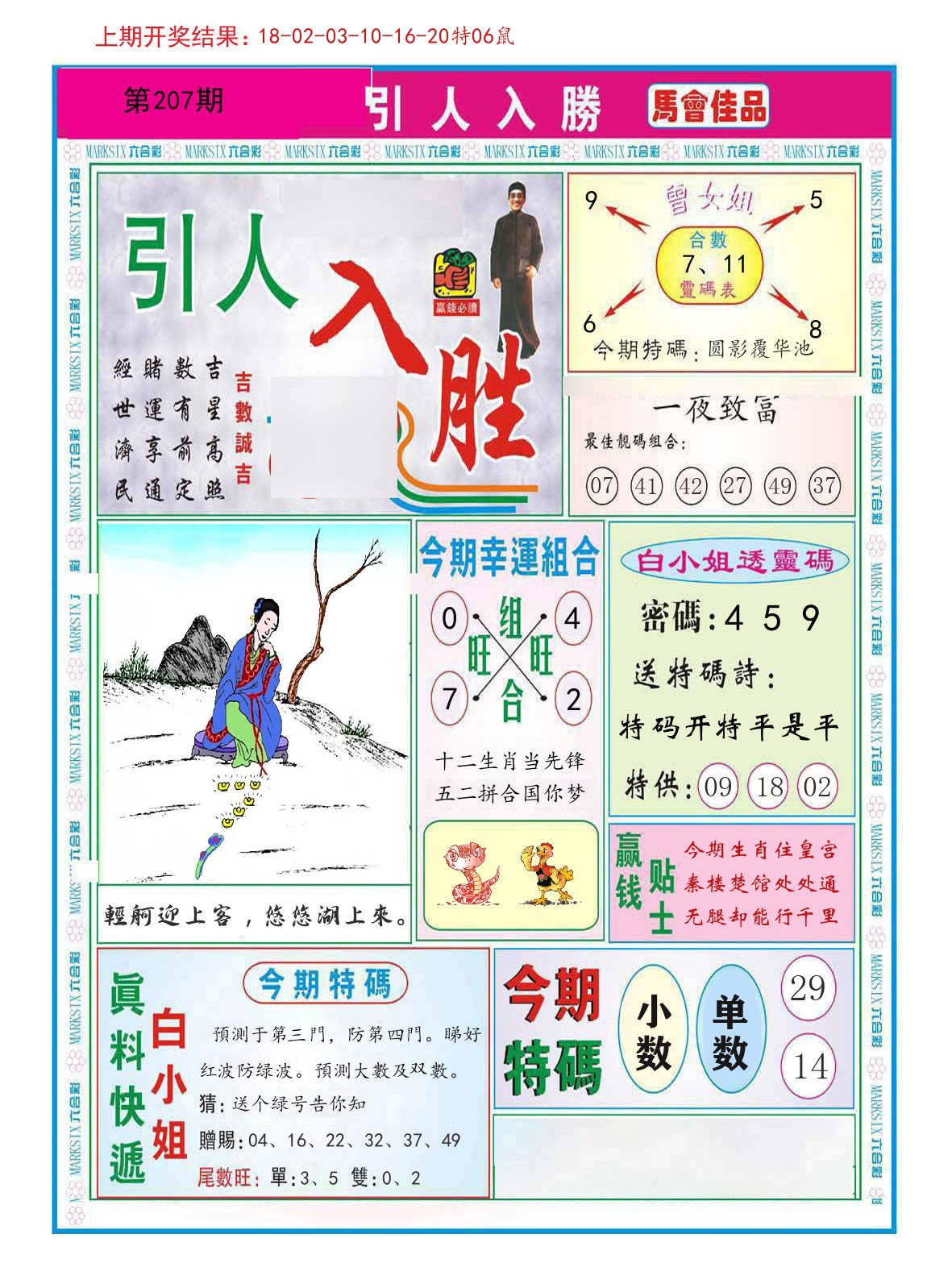 引人入胜 第207期