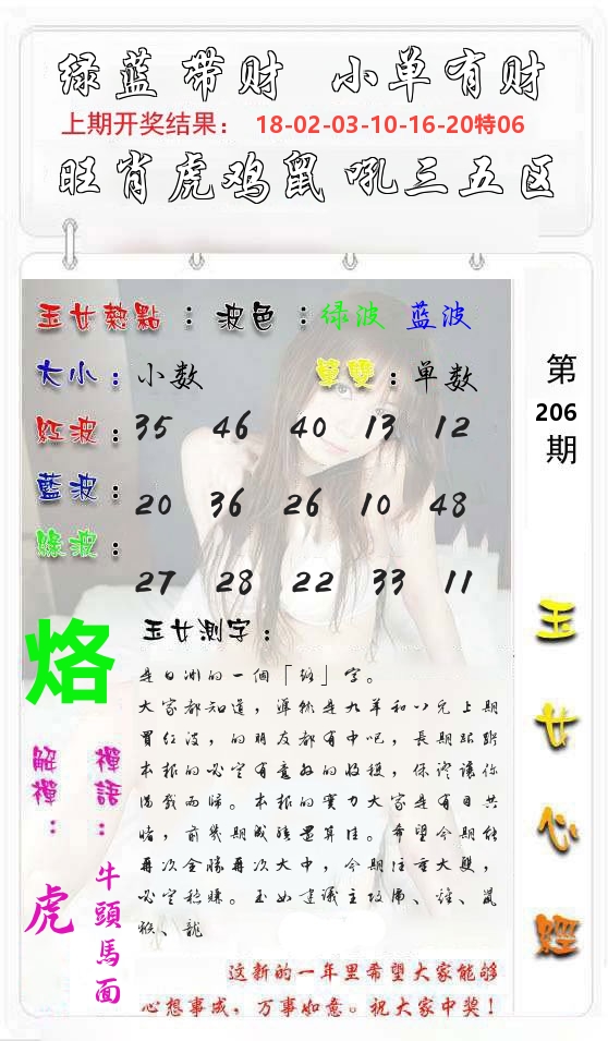 玉女心经 第207期
