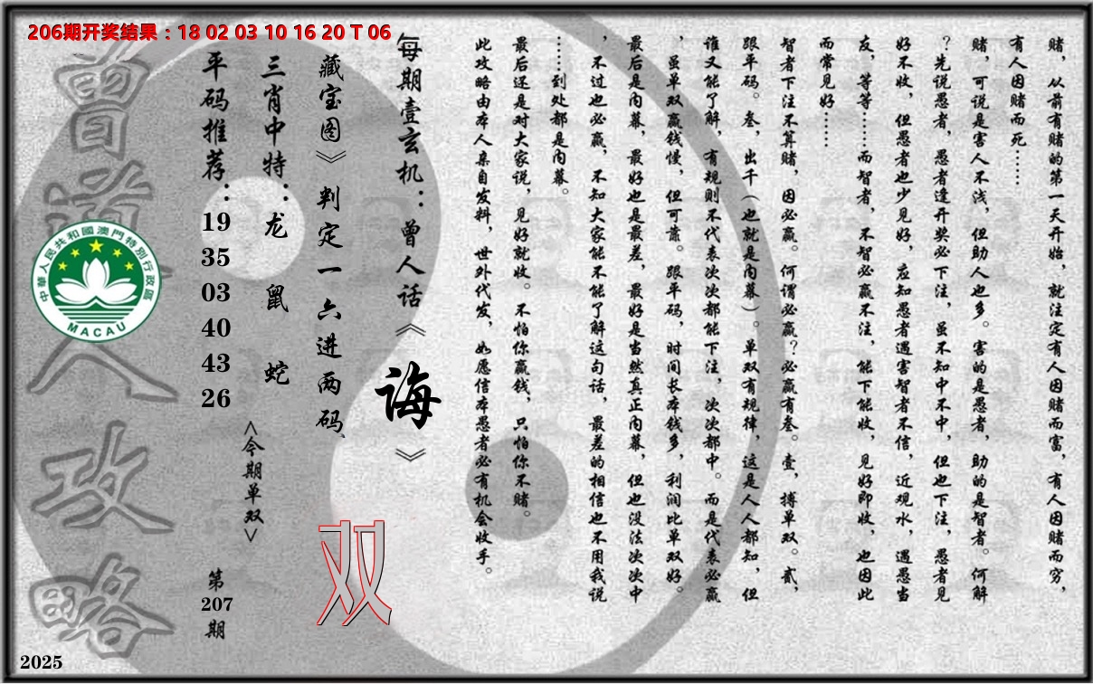 老《曾道人攻略》 第207期