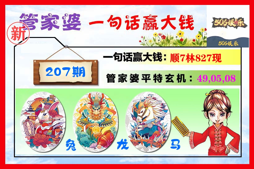 管家婆 第207期