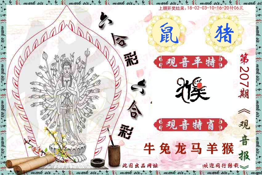 观音彩报 第207期