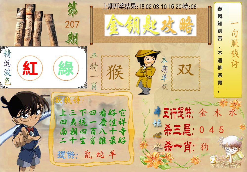 《金钥匙攻略》 第207期