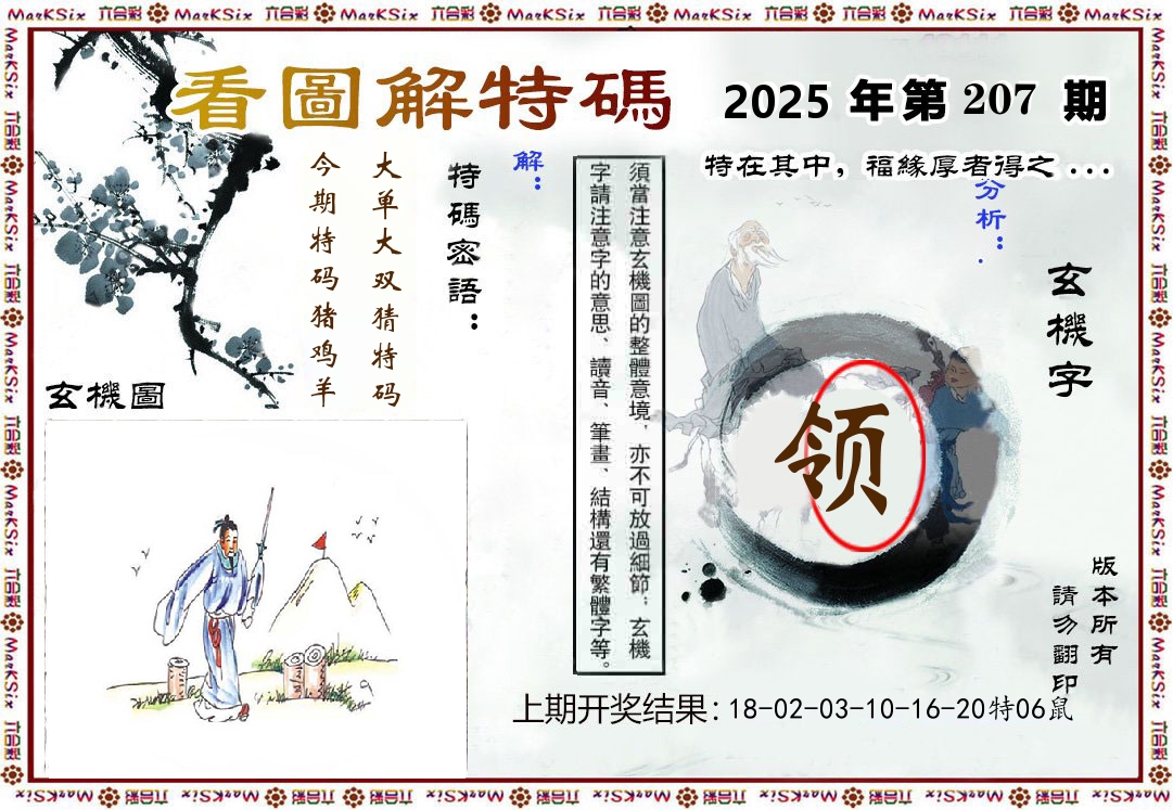看图解特码 第207期