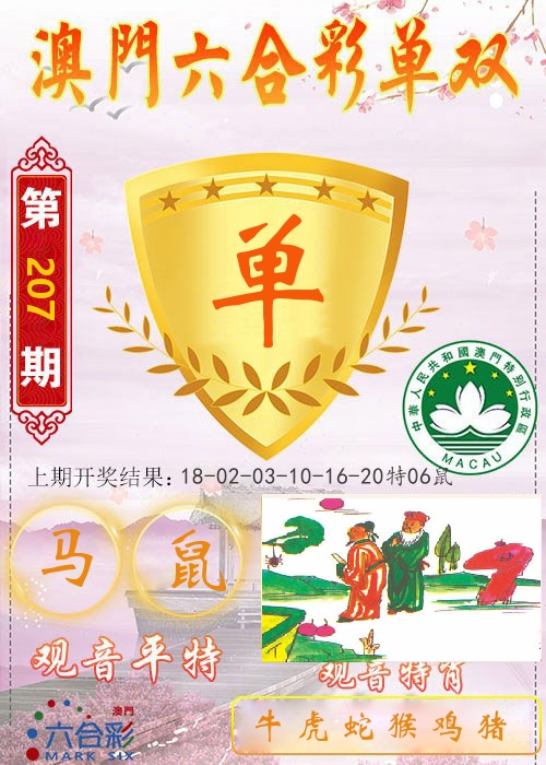 快乐六合彩单双 第207期
