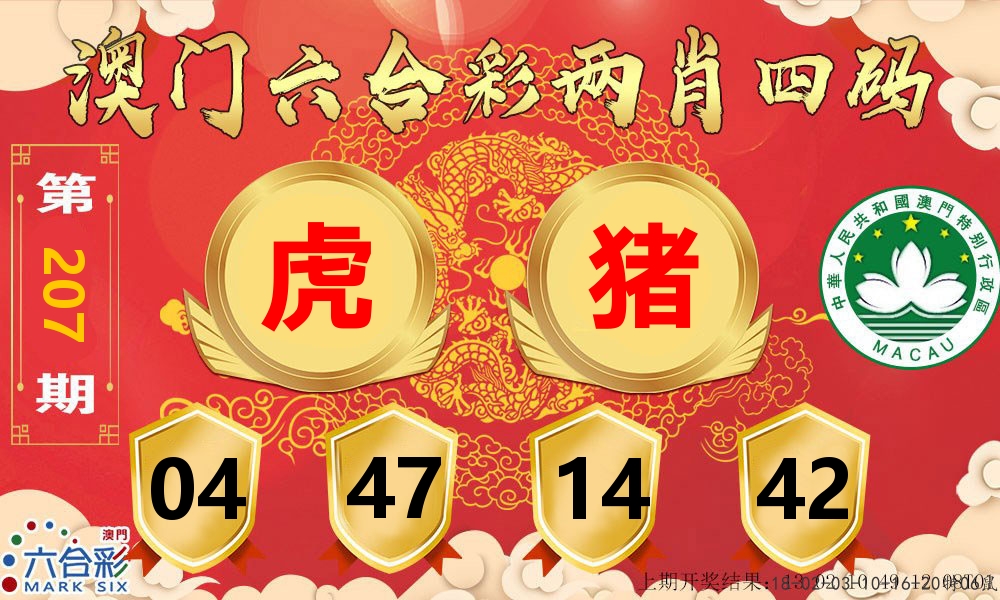 澳门两肖四码 第207期