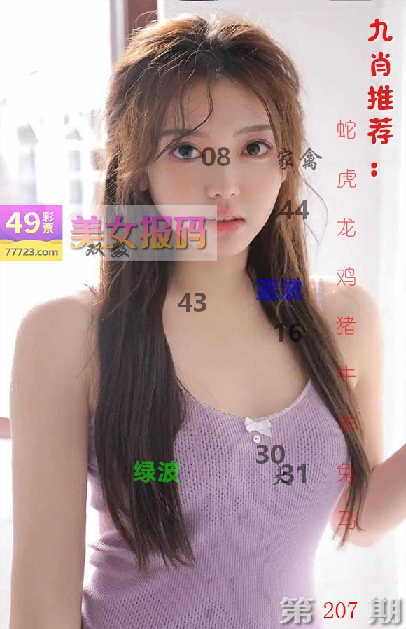 美女报码 第207期