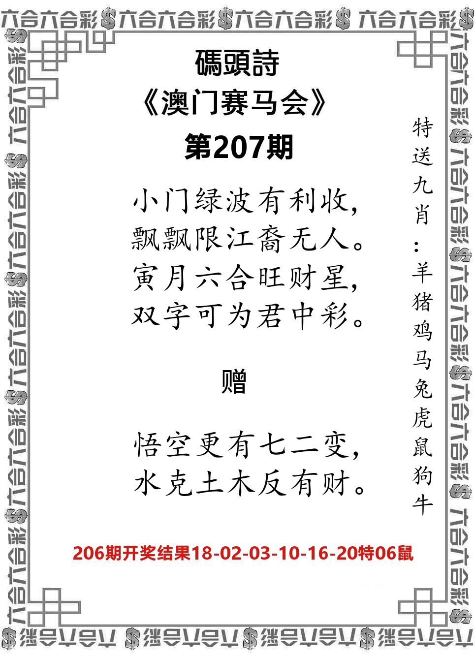 码头诗 第207期