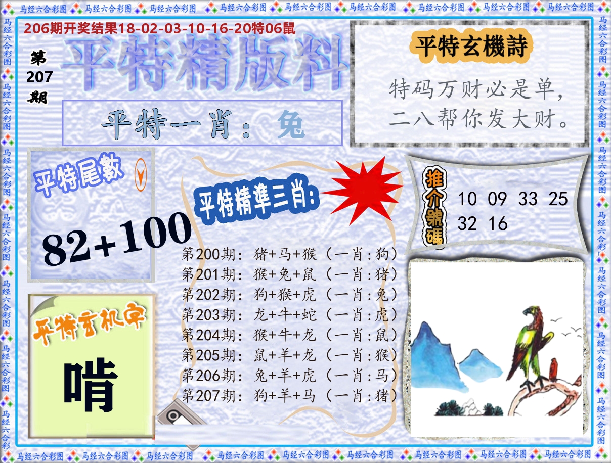 平特精版料 第207期