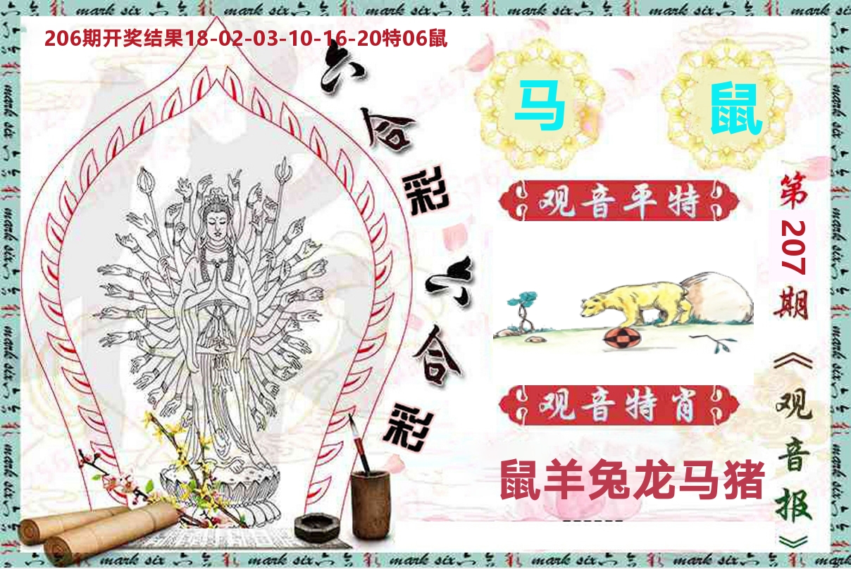 观音报 第207期